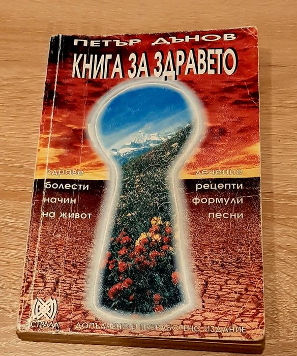 Книга за здравето-Дънов и Обща хистология Стефанов ,Йога- две списания