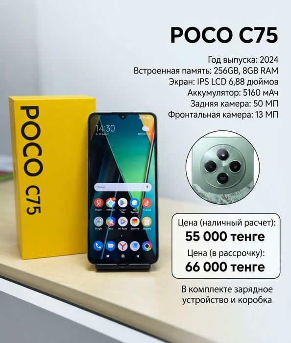 Xiaomi Poco C75-256gb