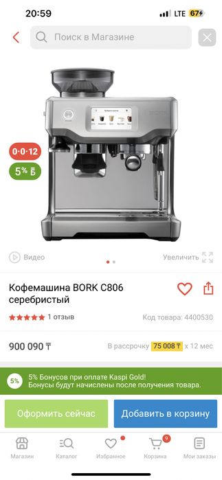 Кофемашина фирмы Bork