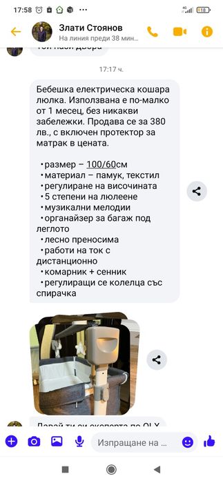 Бебешка електрическа кошара