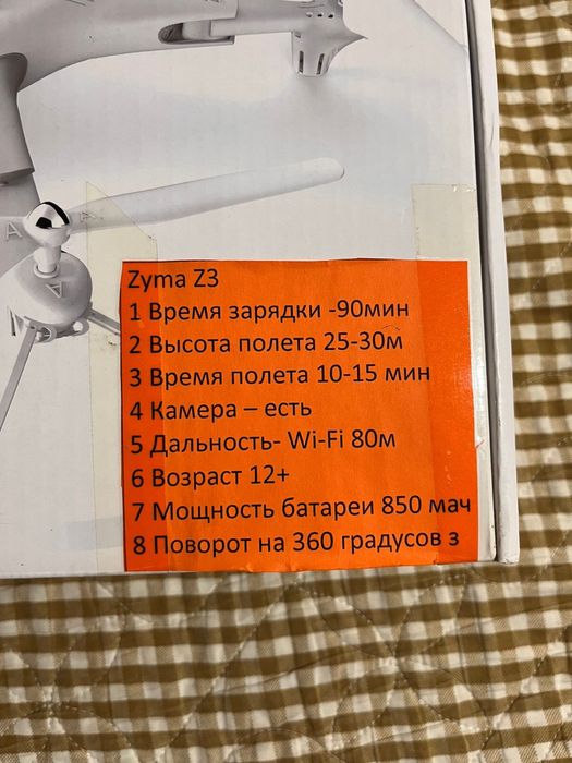 Квадрокоптер Дрон