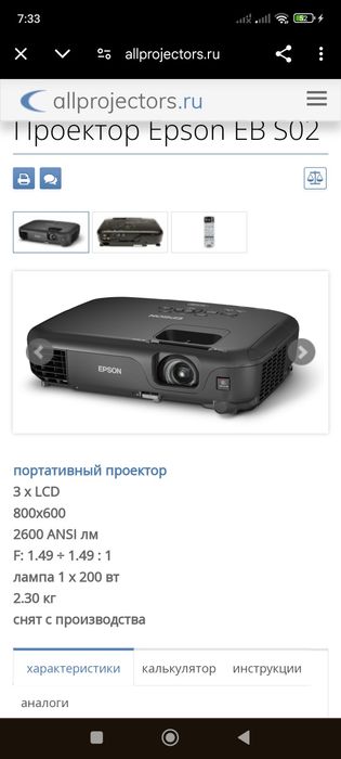 Проектор Epson EB S02