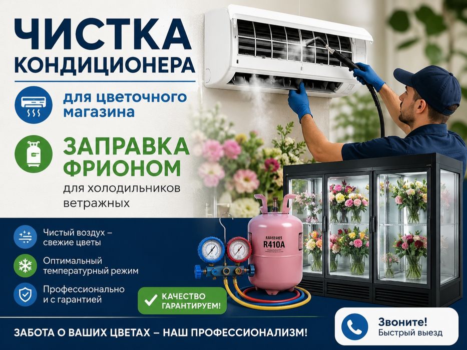 Ремонт и обслуживание кондиционера