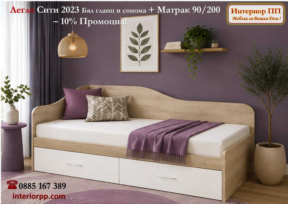 Легло с чекмеджета Сити 2023+ Матрак 90/200-10%Промоция до 15.09.26. Налични на склад! Бърза доставка.