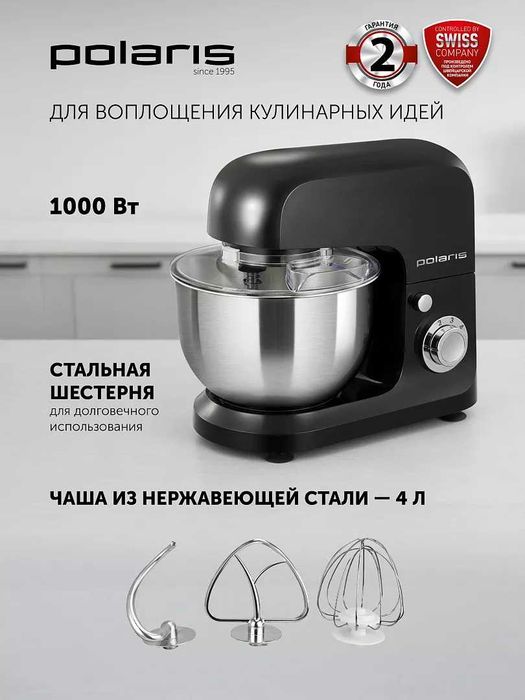 Кухонная машина Polaris PKM 1002 Brilliant Collection