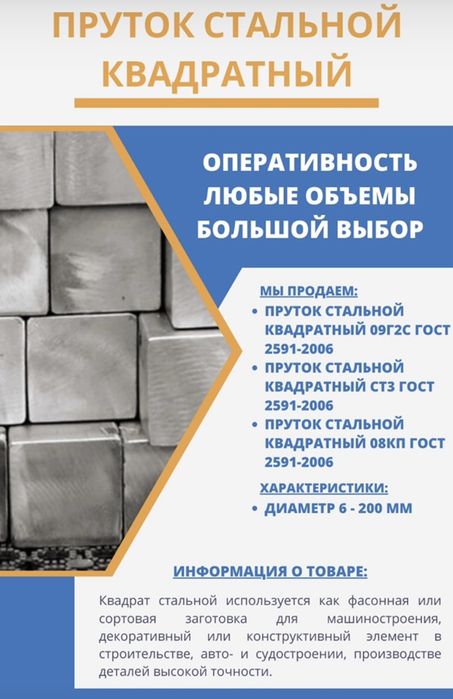 пруток стальной круглый квадратный прутки
