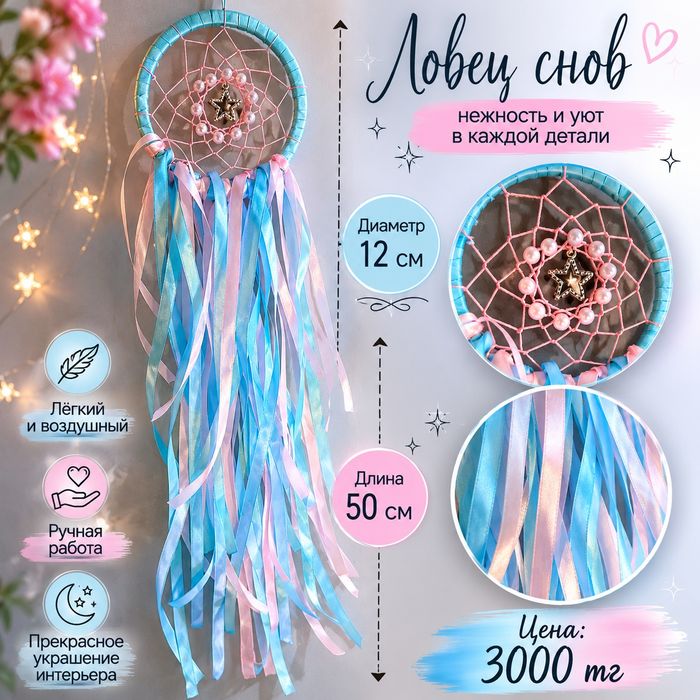 Ловец снов, Алматы. НА Подарок