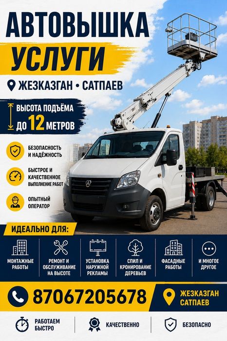 Услуга автовышки
