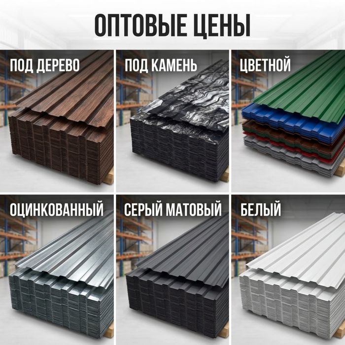 Профлист оптом/ розницу Костанай