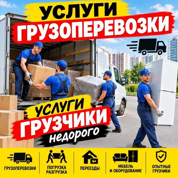 Услуги грузчики от 3000