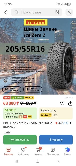 Зимние Шины Продам Б/у