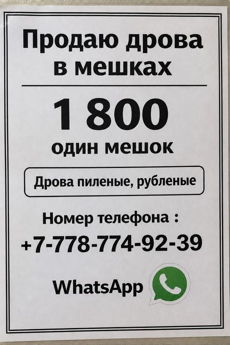 СРОЧНАЯ РАСПРОДАЖА  дрова в мешках !!!