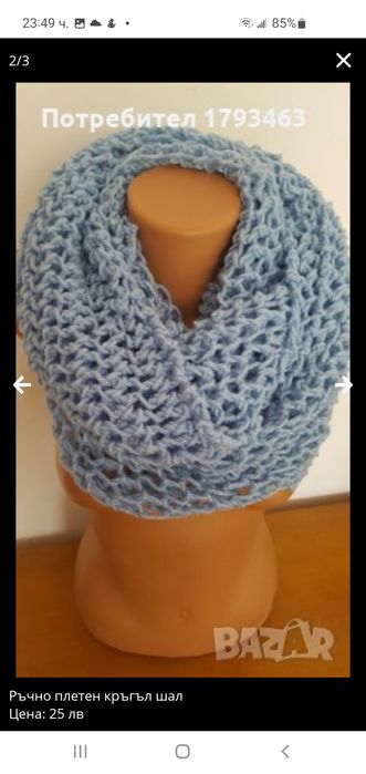 Ръчно плетен дамски кръгъл шал.