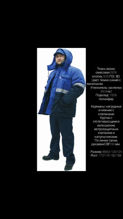 Спецодежда для всех видов работ