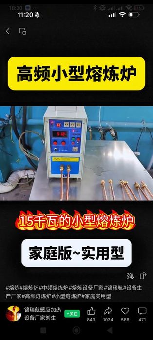 Высокочастотный нагреватель