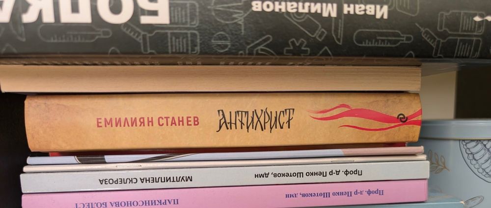 Книги от лична колекция