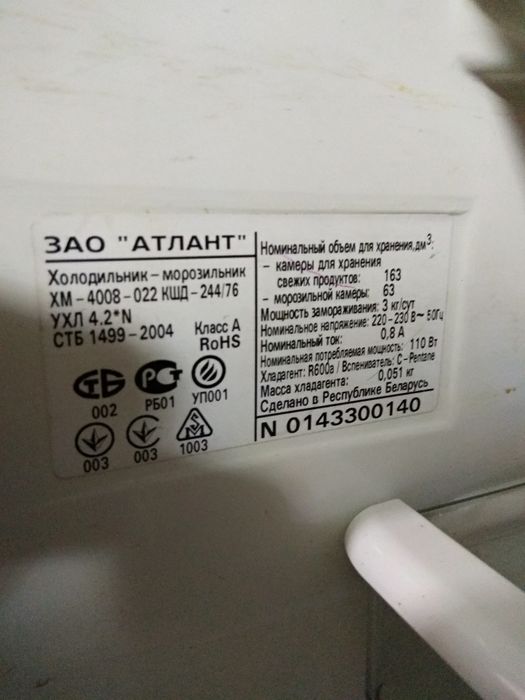 Продам холодильник Атлант не рабочий