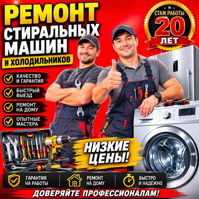Ремонт Холодильников. Ремонт Стиральных машин