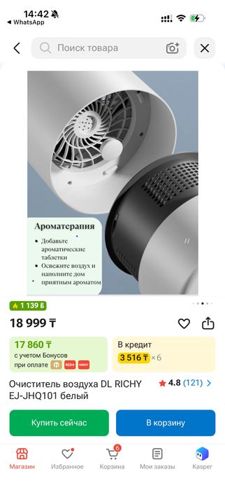 Очиститель воздуха