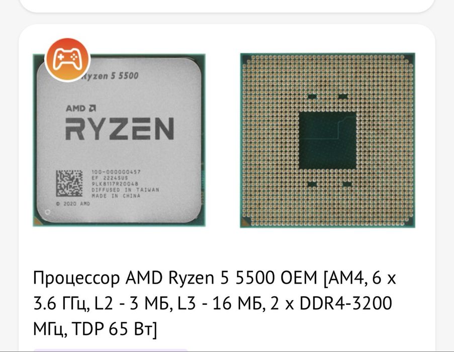 Процессор ryzen 5 5500