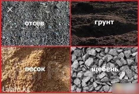 Щебень, Хвосты, Песок