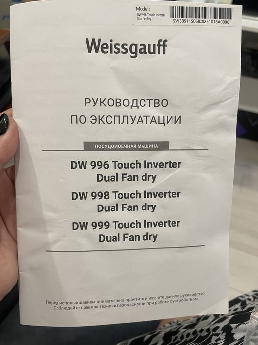 Посудомоечная машина Weissgauff DW 996