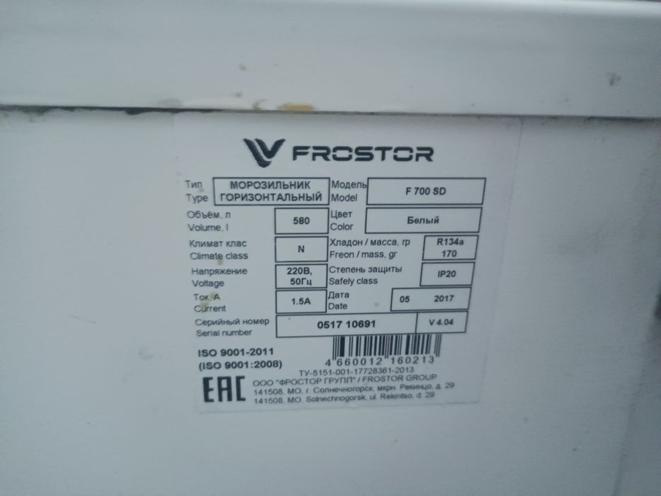 Продам Холодильник (Марозильник)Froster