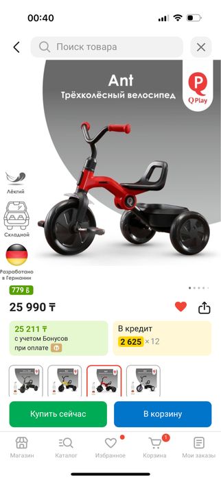 Велосипед трехколесный