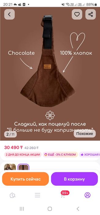 Продам Слинг-переноску