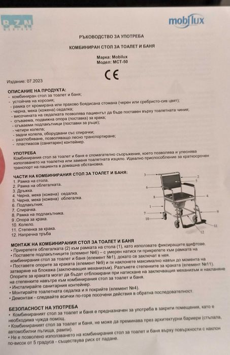 Комбиниран стол за тоалет и баня Мобилукс (Mobilux MCT-50)