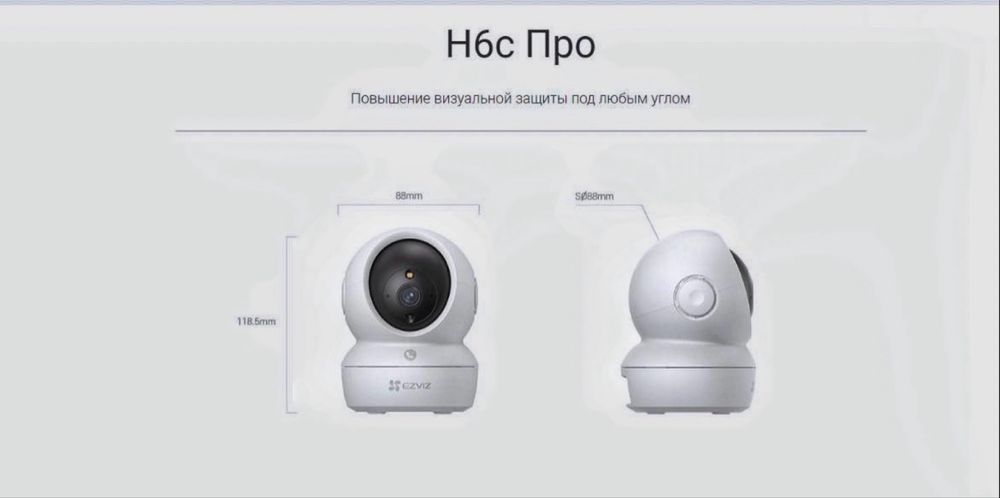 Ezviz CS-H6C Pro (1080P) Wi/fi kamera. Для дома.