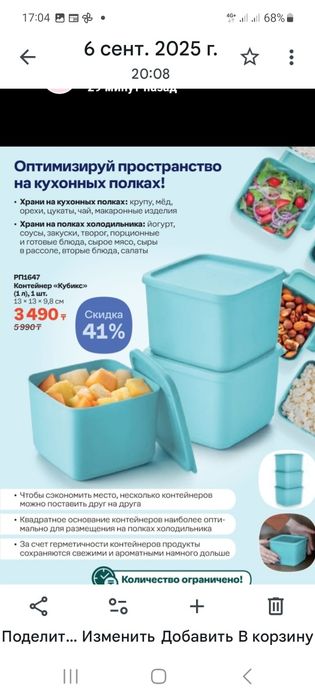 Посуда для хранения