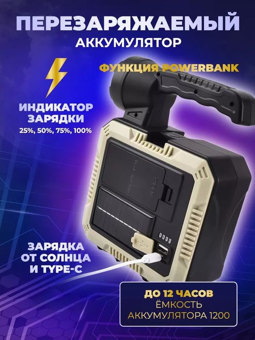 Ручной фонарь прожектор с набором инструментов,Powerbank