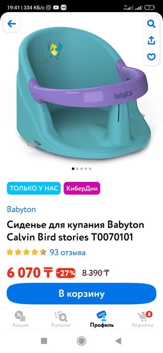 Продаю сидение для купания