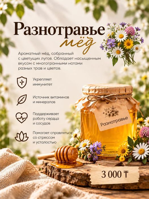 Мед натуральный со своей пасеки , бал