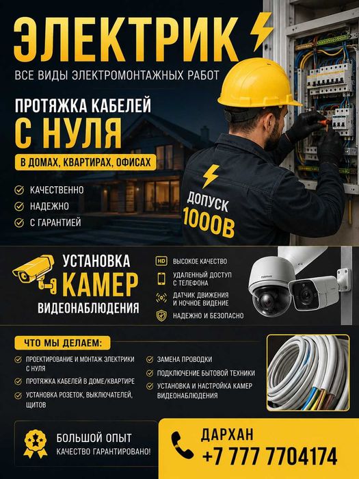услуги электрика