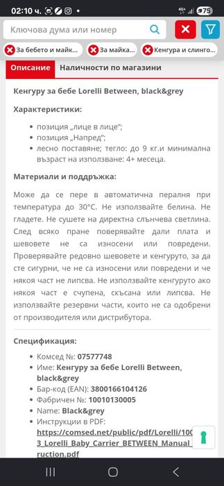 Кенгуру за бебе Lorelli