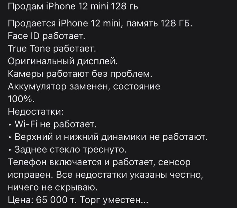 айфон 12 мини 128гб 100акб