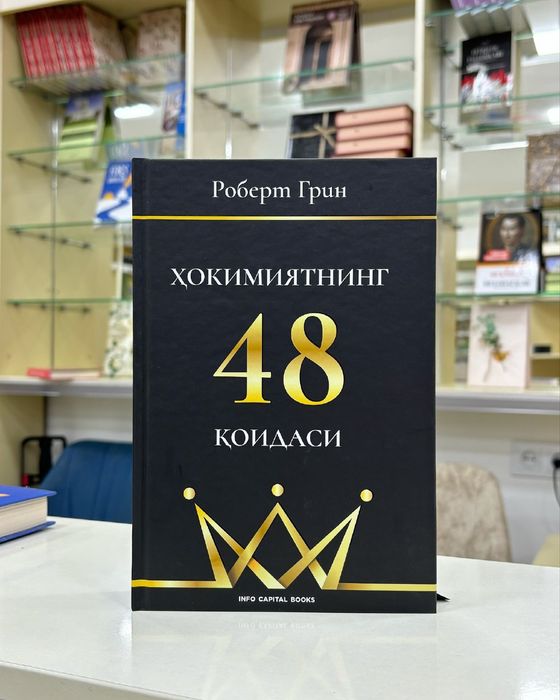Роберт Грин Хокимиятнинг 48 Коидаси
Narxi: 207000 so'm
Yetkazib berish