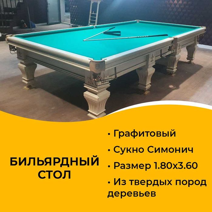 Продажа бильярдных столов