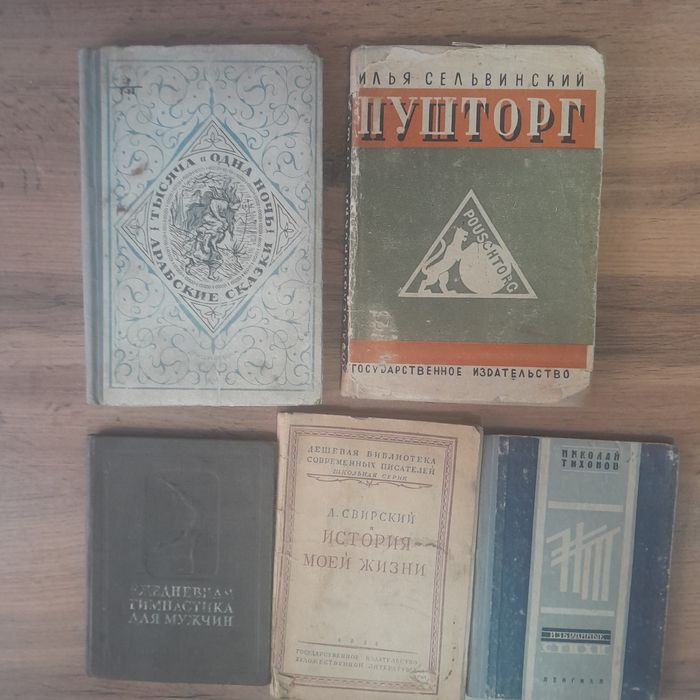 Книги советские.