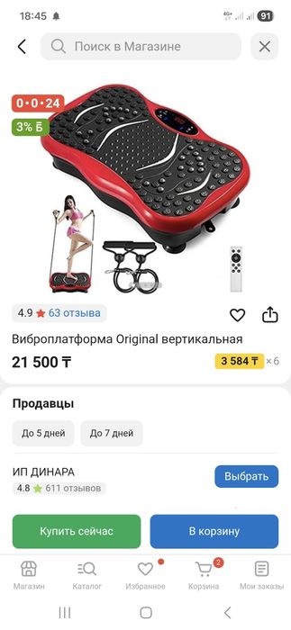 Продам вибротринажер