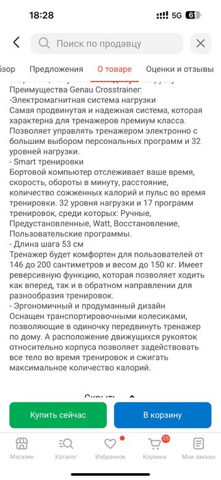 Эллиптический тренажер