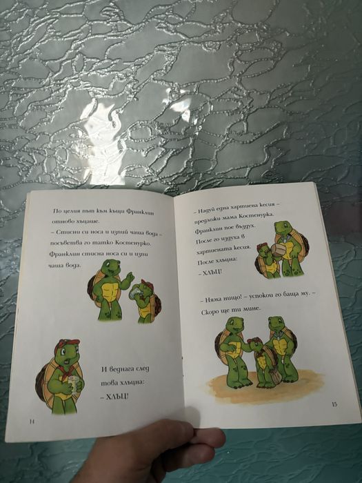 Франклин хълца без да спре