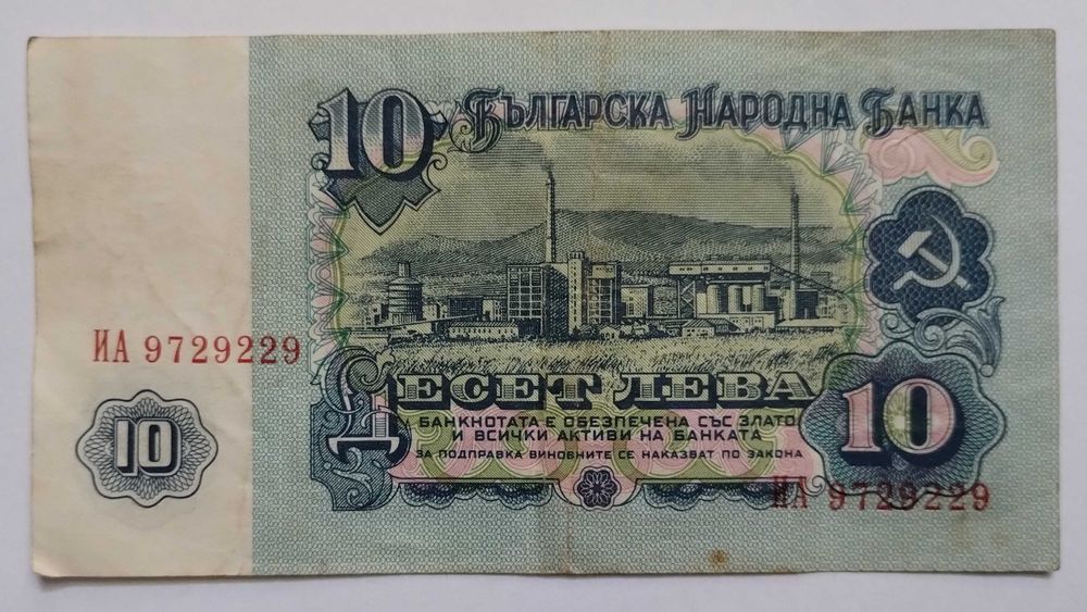 Български банкноти 5-10 лв. (1974)