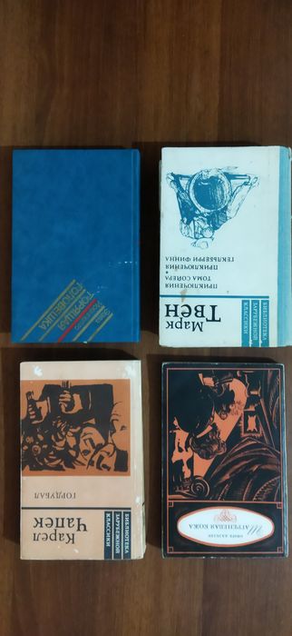 Книги Библиотека зарубежной  классики и другие.