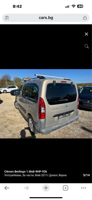 Жабка лява за табло за Ситроен Берлинго след 2008г.!