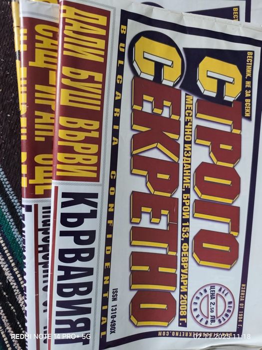 Вестници "Строго Секретно"