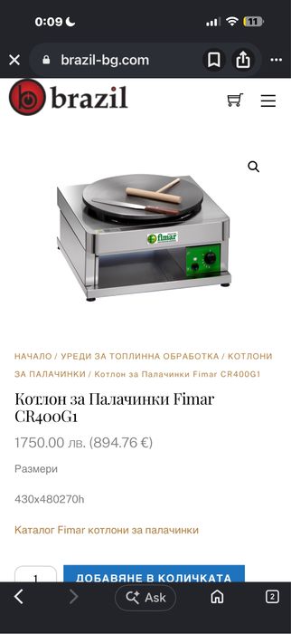 Котлони за палачинки