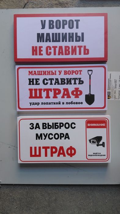 Таблички с разными надписями